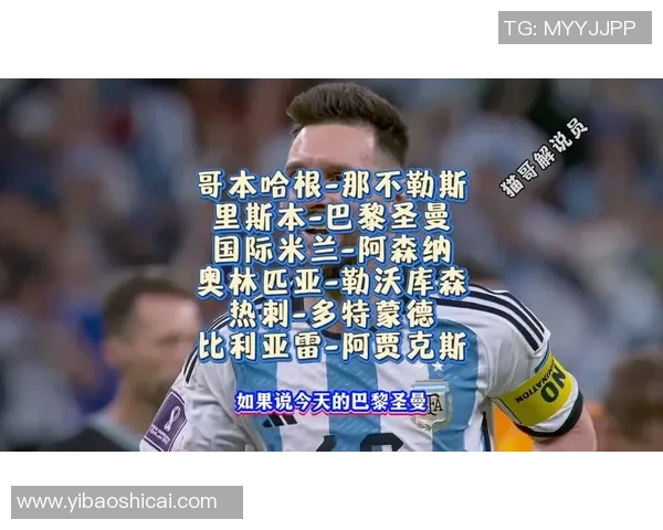 国王杯惊现逆转大戏国米3-2热刺红牌争议引发全场沸腾